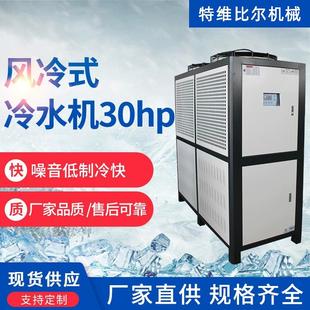 30p风冷式 冷水机组医药冰水机化工制冷机组冷冻机低温冷水机厂家