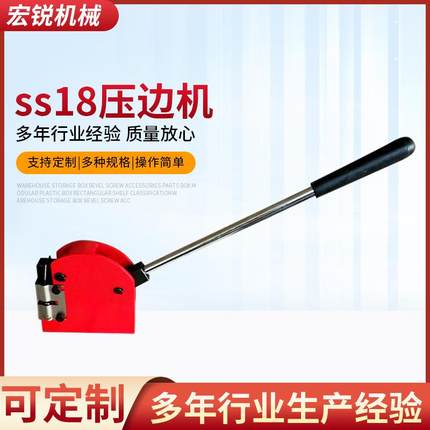 山东厂家压边机出口型板材手动压边机SS-18铁皮手动轧边机