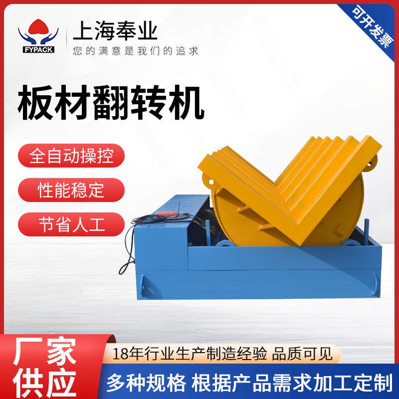 钢带模具翻转机工业用钢铝铜卷翻卷机木工水泥翻模机板材翻转机