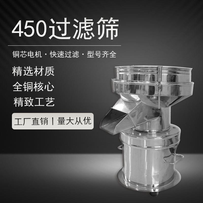 厂家直供小型浆液豆浆450过滤筛分机可移动式自动振动下料圆形筛