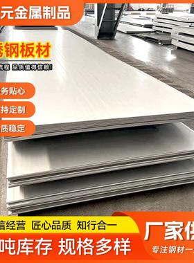 工业用太钢304不锈钢板201316L310S价格优惠不锈钢板材