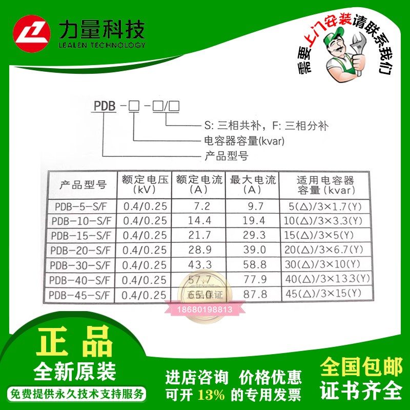 新款LDB-10-2l0-30-40-50-60-S/F 谐波电流保护器包邮