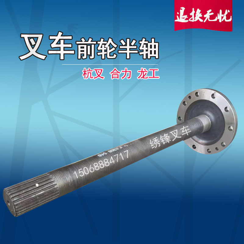 叉车驱动桥半轴杭州合力龙s工叉车驱动桥固定轴1-10吨驱动轮传动