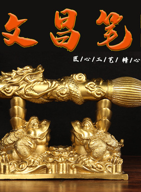 铜文昌笔摆件A 金蟾款 加重