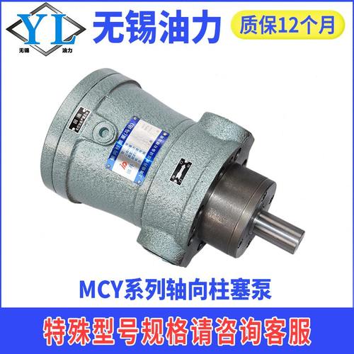 MCY -10C泵MC140MC8Y 5M液压油0 BY YMC1662.5轴向柱塞泵1Y 253
