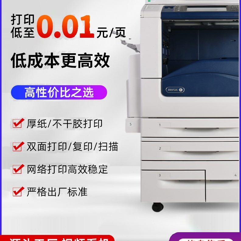 5 12 30黑白复印机高速   08B85施乐57    7030施乐D6570