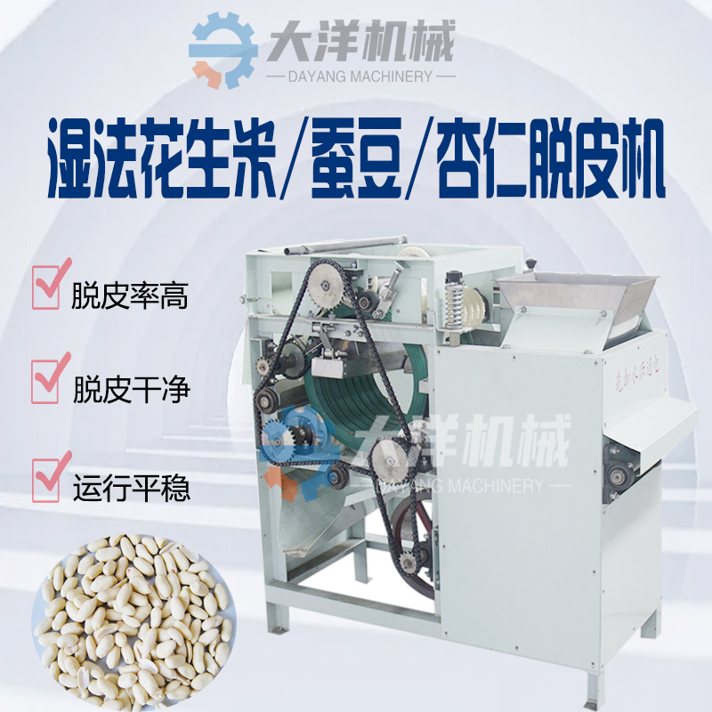 湿法花生米脱皮机新型花生米去皮设备湿法蚕豆脱皮机脱杏仁皮机器