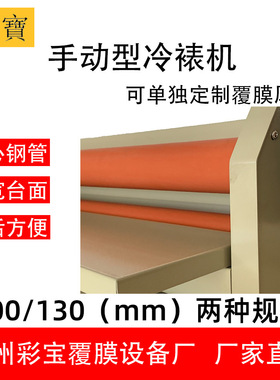 图宝彩宝覆膜机冷裱机LBS100/130印刷写真包装手摇装裱手摇冷裱