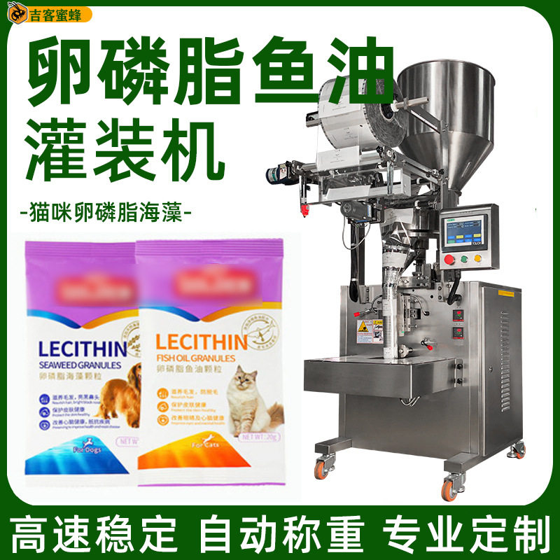 猫咪卵磷脂海藻袋装机自动称重卵磷脂鱼油灌装机全自动颗粒包装机,包装,塑料自封袋,淘宝优惠券,粉丝福利购,淘宝优惠卷