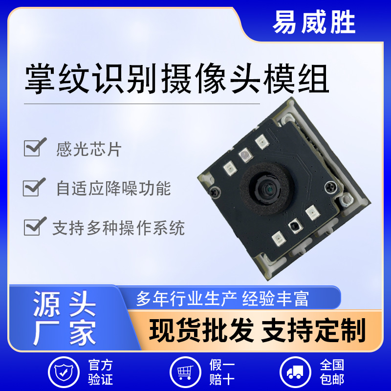 掌纹识别摄像头模组厂家支持各种尺寸协议可定制