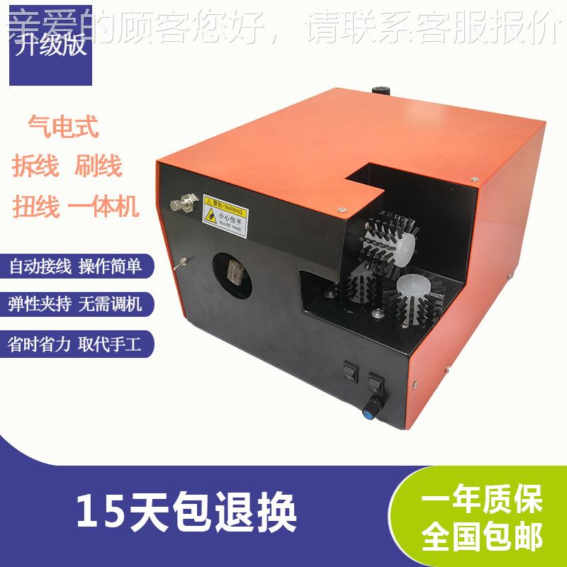 厂家供应凯安线OXV瑞08厂型刷机扭线拆线机机家直销