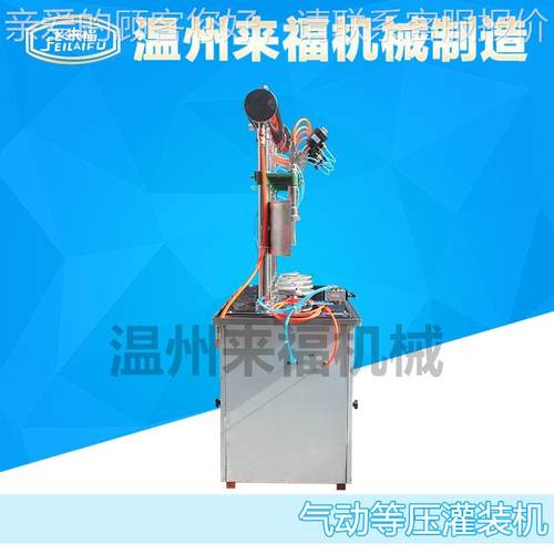 四头VJR气动机等压灌装酒啤酒 含汽饮料碳酸料苏饮打水灌装气泡灌