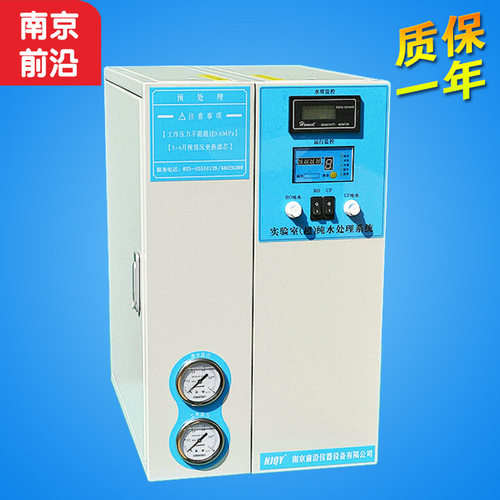 南京前沿 RO-10 RO-20 实验室超纯水机 实验室超纯水处理系统