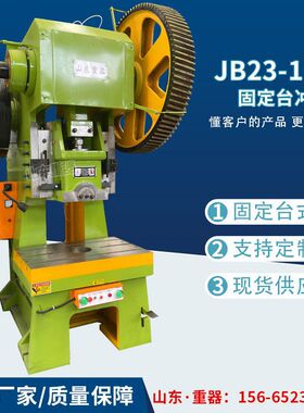 JB23-160吨机械冲床 160T开式固定台压力机 160t固定台压机
