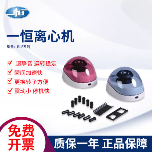 上海一恒BLF-7K八联管迷你离心机 BLF-10K型0.2mlX6管掌上离心机