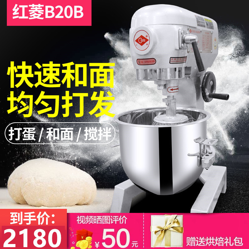 红菱B20搅拌机打蛋器商用打蛋机和面机三多厨师机奶油鲜奶机