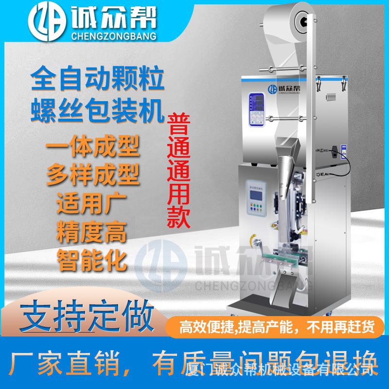 五金配件颗粒螺丝自动包装机螺母螺钉木塞条形块状称重计数打包机