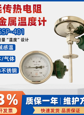 上仪不锈钢双金属温度计WSSP-401可远传径向水泥厂硫化厂工业测温