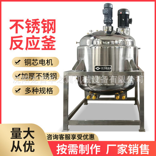 日化厂洗衣液洗洁精闭式机械密封反应釜可定带支耳式不锈钢反应釜