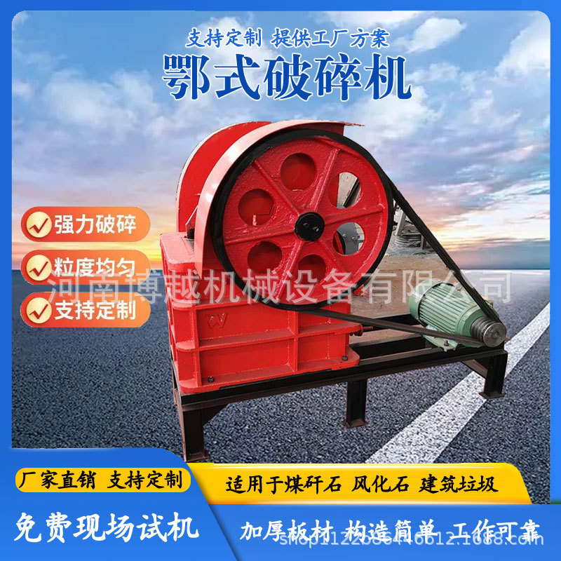 小型颚式破碎机 矿用石子粗碎机 铁矿石花岗岩鹅卵石粉碎设制砂机