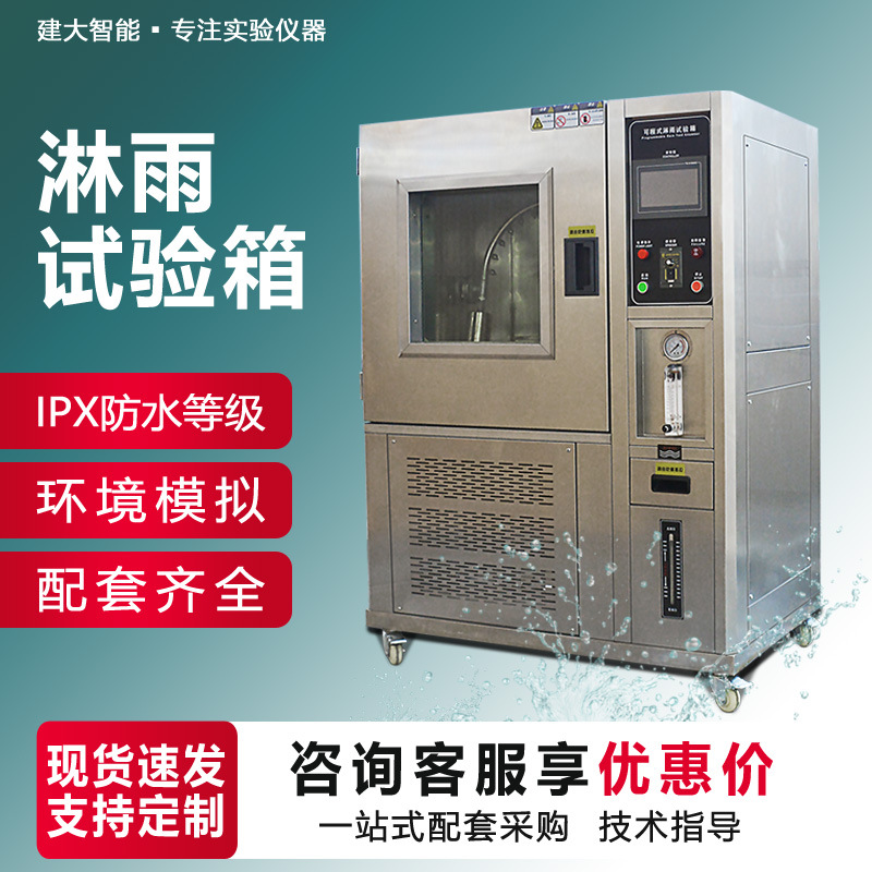 可程式淋雨试验箱IPX123456防水等级测试箱IPX78压力浸水试验箱