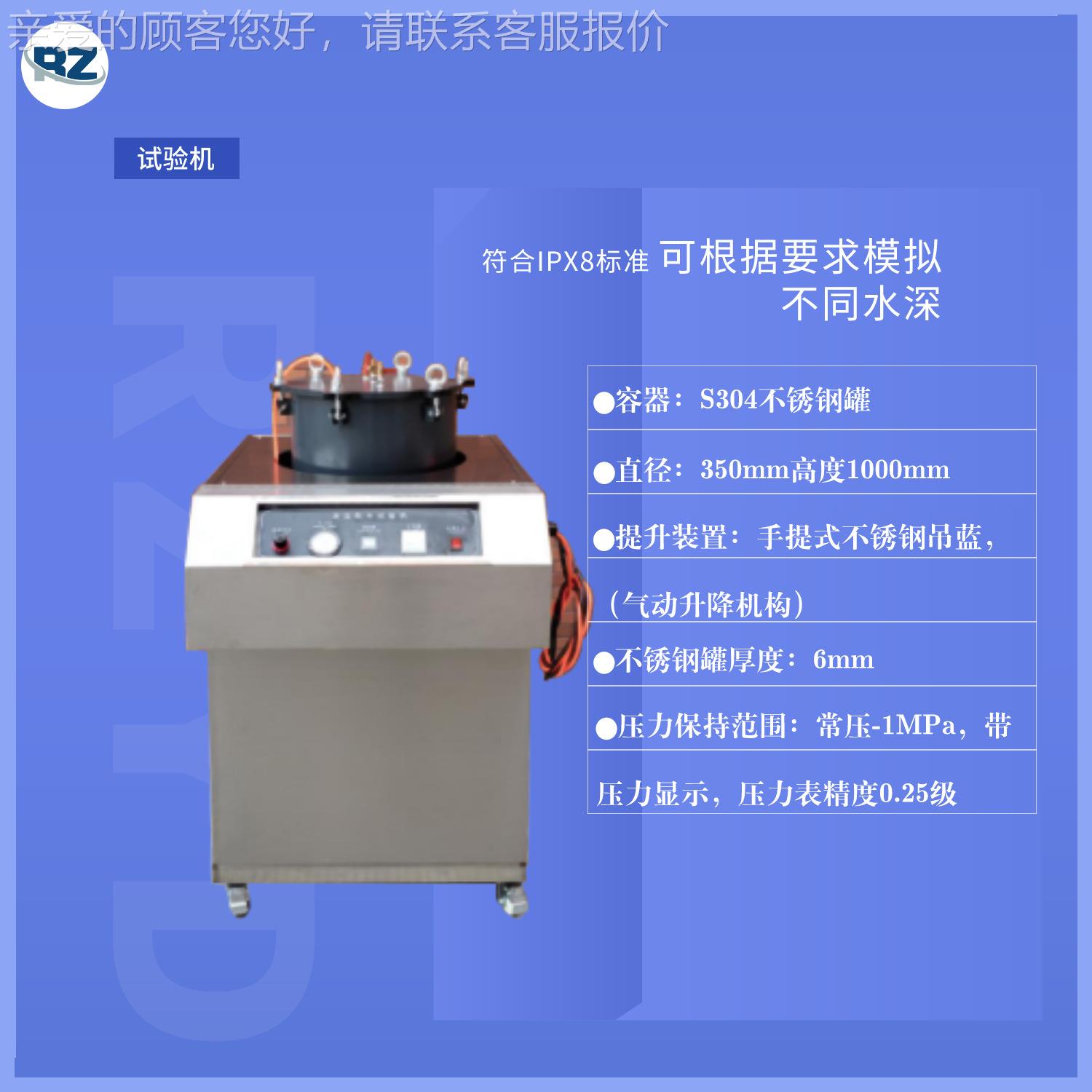 厂RZ-IPX8-家直销压力浸水试验验箱 压50米高压测防水试箱 模拟高
