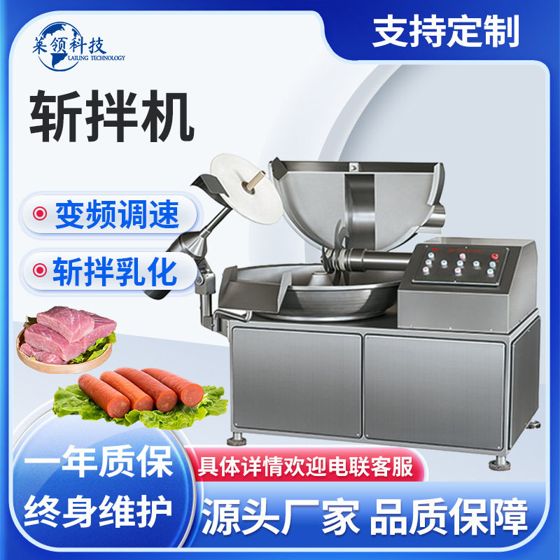 全自动猪肉馅斩拌乳化机 商用鱼豆腐展板机器 不锈钢葱姜蒜斩切机