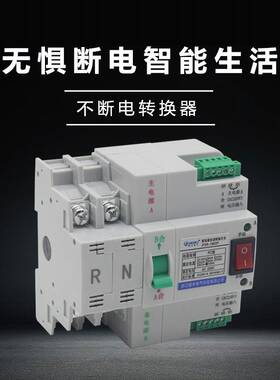 双电源自动转换开关发动机市电不断电自动切换家用2路切换2P4P63a