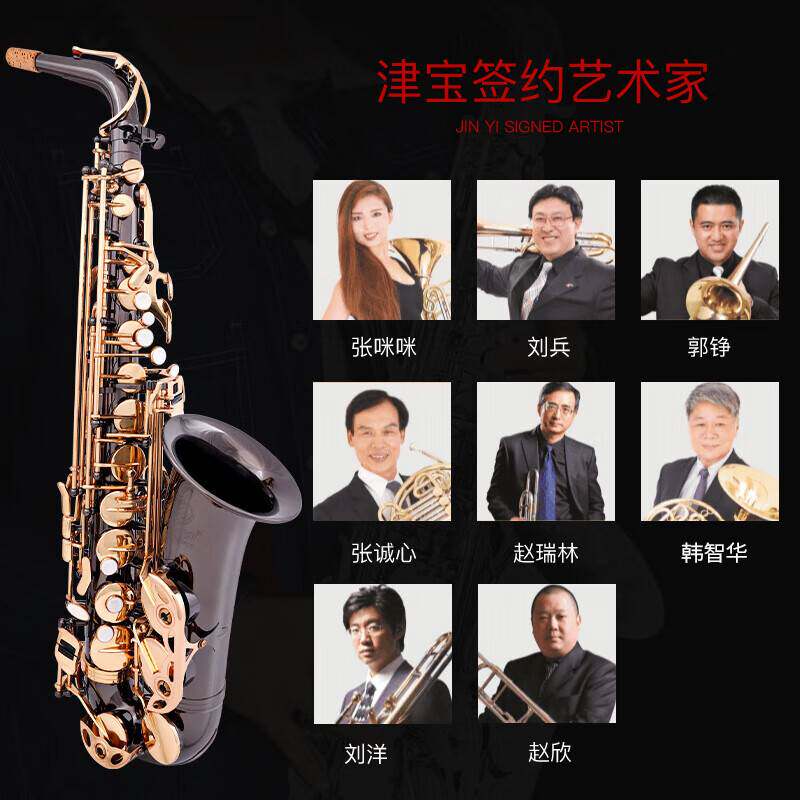 津宝 萨克斯JBWAS-456中音降e调萨克斯乐器初学者专业演奏入门考