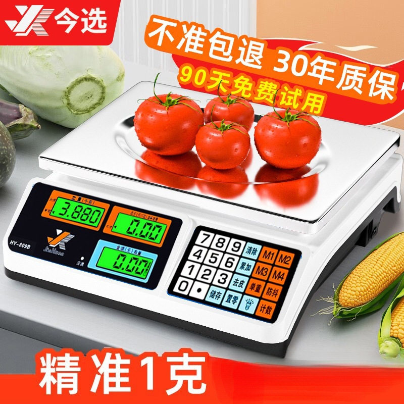 电子秤商用小型电子称卖菜称重30KG计价家用厨房充电台秤
