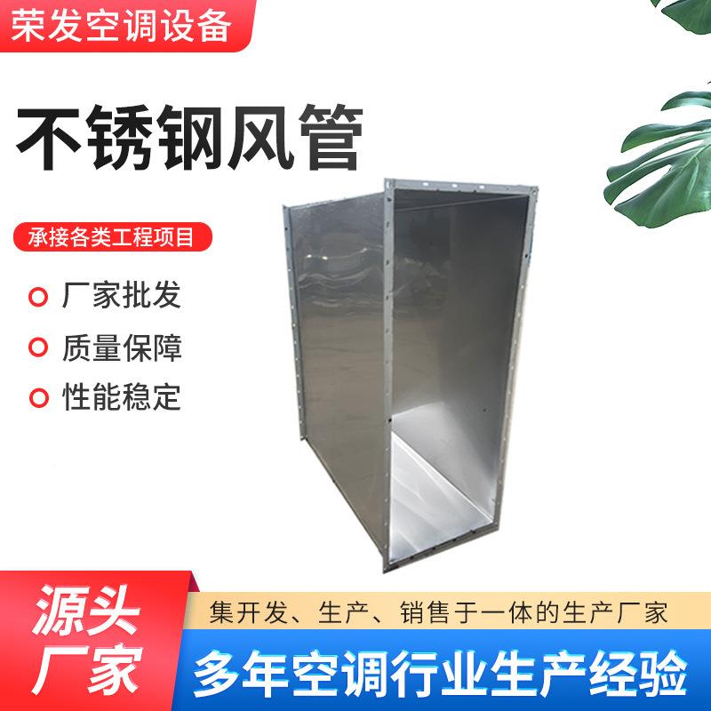 304不锈钢可焊接通风管方形气排排油共烟板法兰不道锈钢759风管