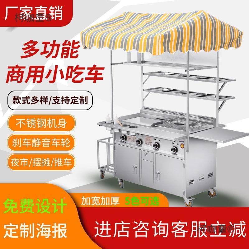 流动煎饼商抓用煎饼油128果子夜市炸一体机铁板手烧摆摊推车扒麦