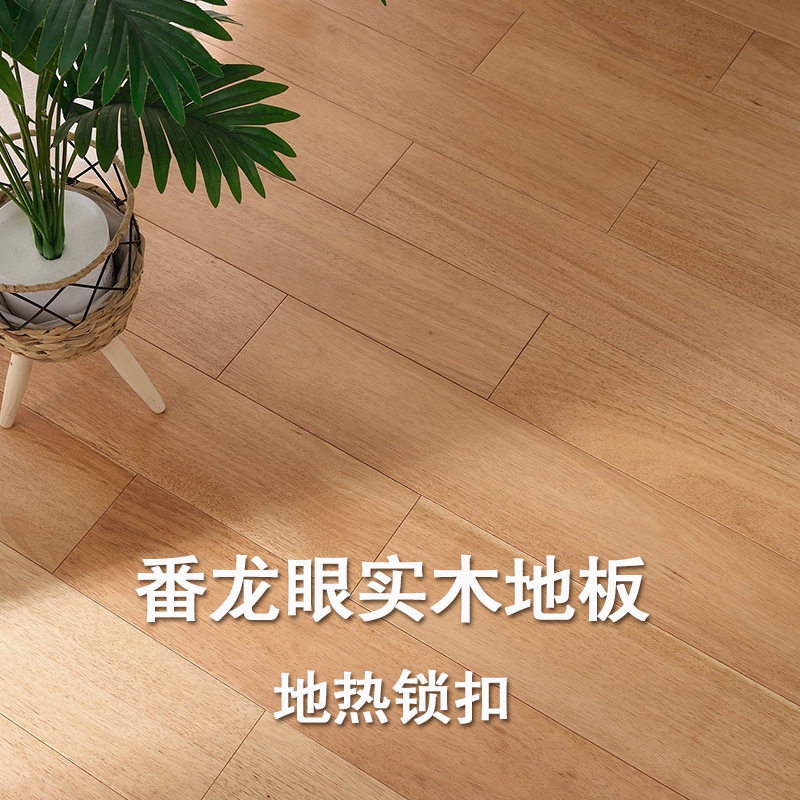 番龙眼原木地热锁扣纯实木地板免龙骨锁扣系列