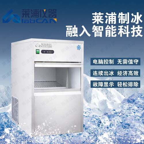 FM30KG100雪花制冰机全自动小型制冰机 实验室小型碎花雪花冰块机
