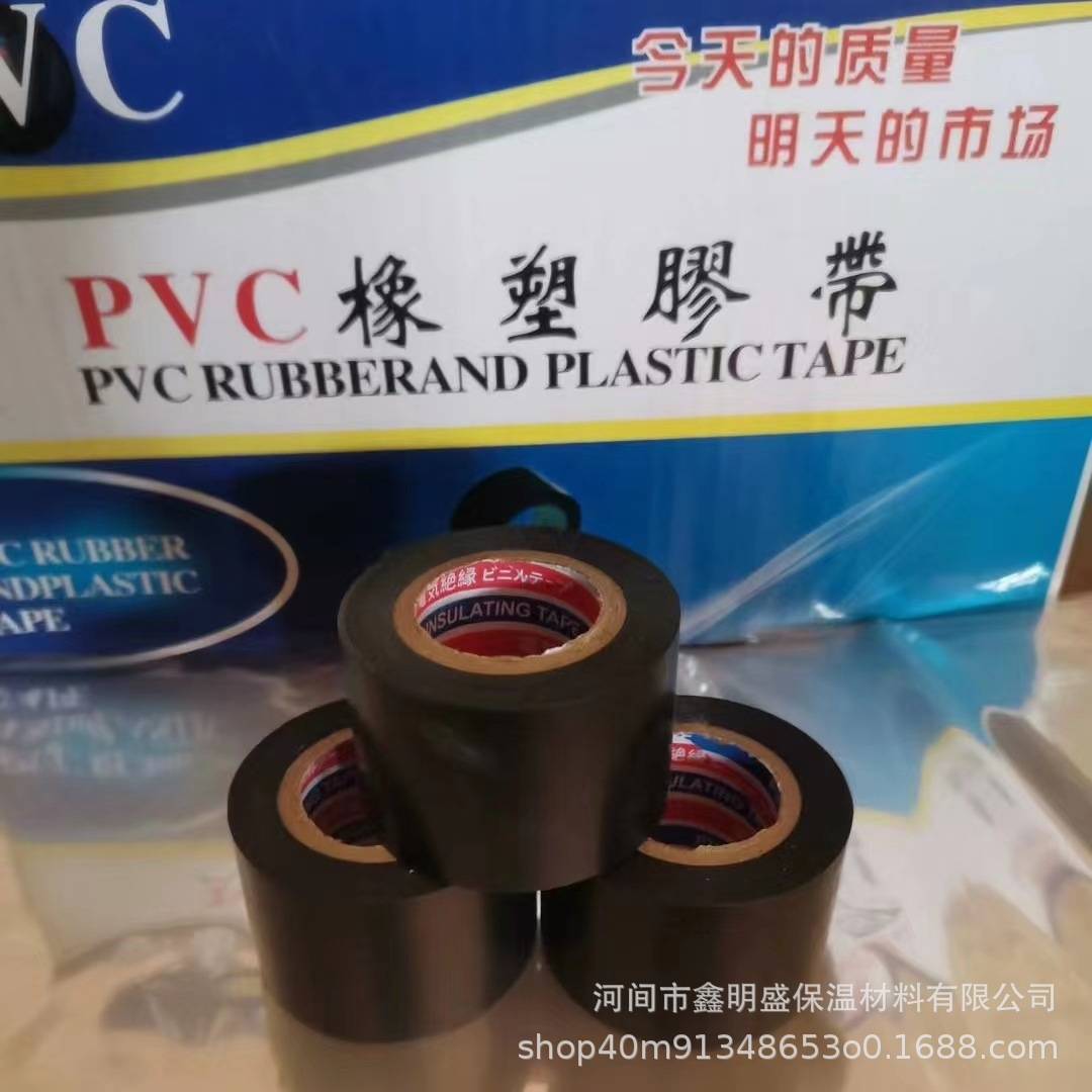 PVC橡塑胶带 电工绝缘胶布黑色5cm耐高温防水管道胶带