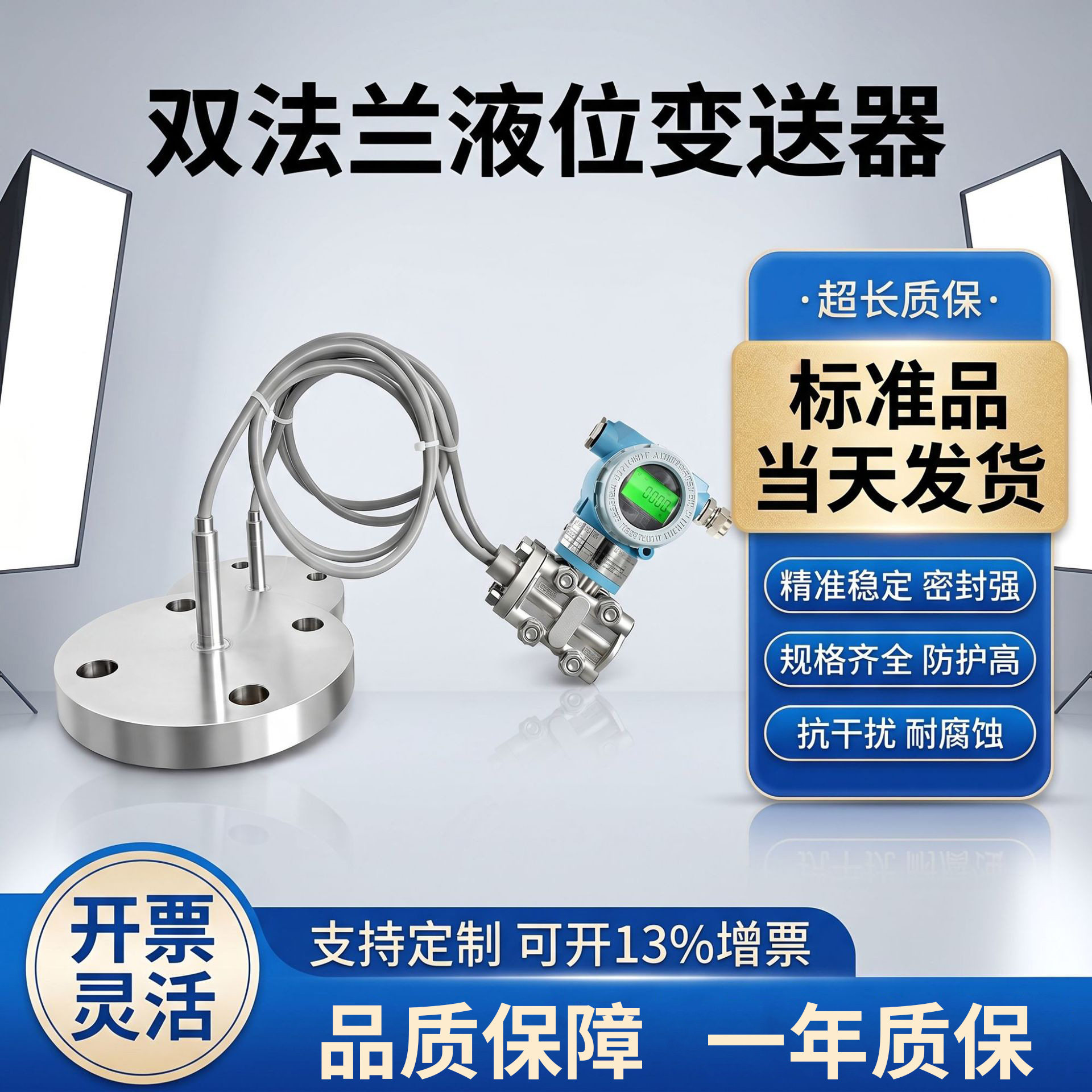 专业智能双法兰液位变送器3051差压变送器电容式液位计远传
