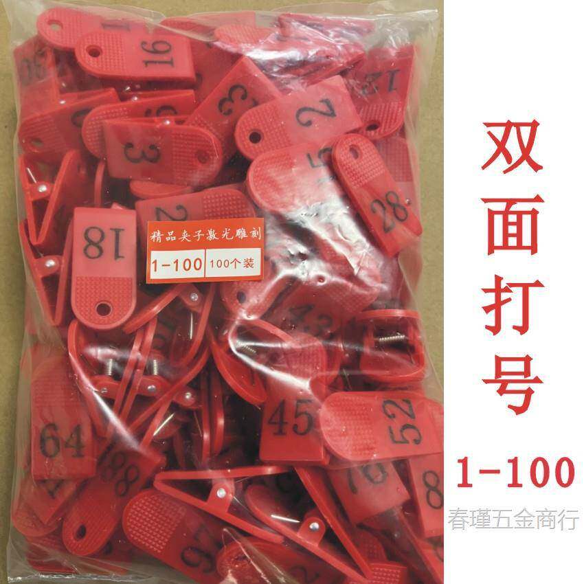 票夹1-100号码夹房间号桌牌标签夹 塑料夹通用收纳夹子可编号
