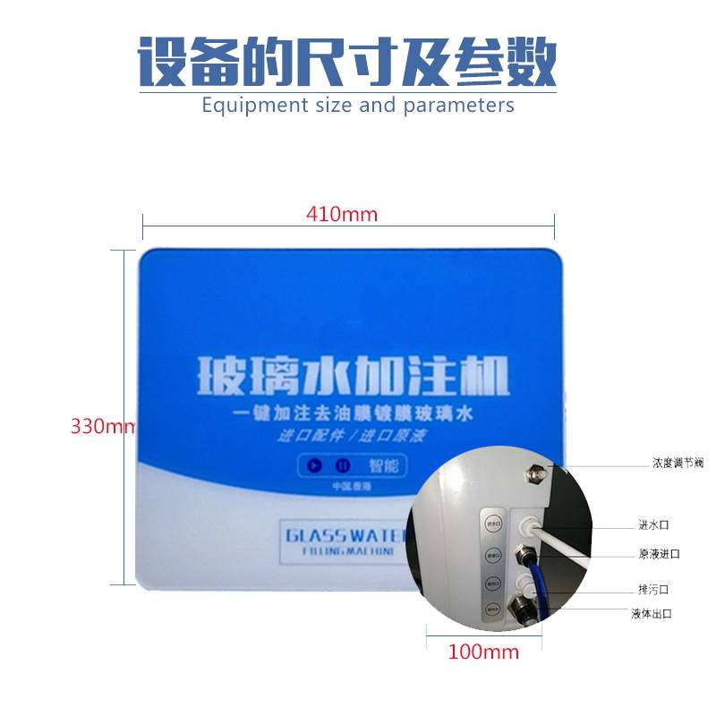玻璃水加注机小型设备去除虫胶自动镀膜原液智能配比机器壁挂家用