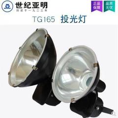 上海聚T165光型G圆形投光0TG-165灯250w40w户外防水强光
