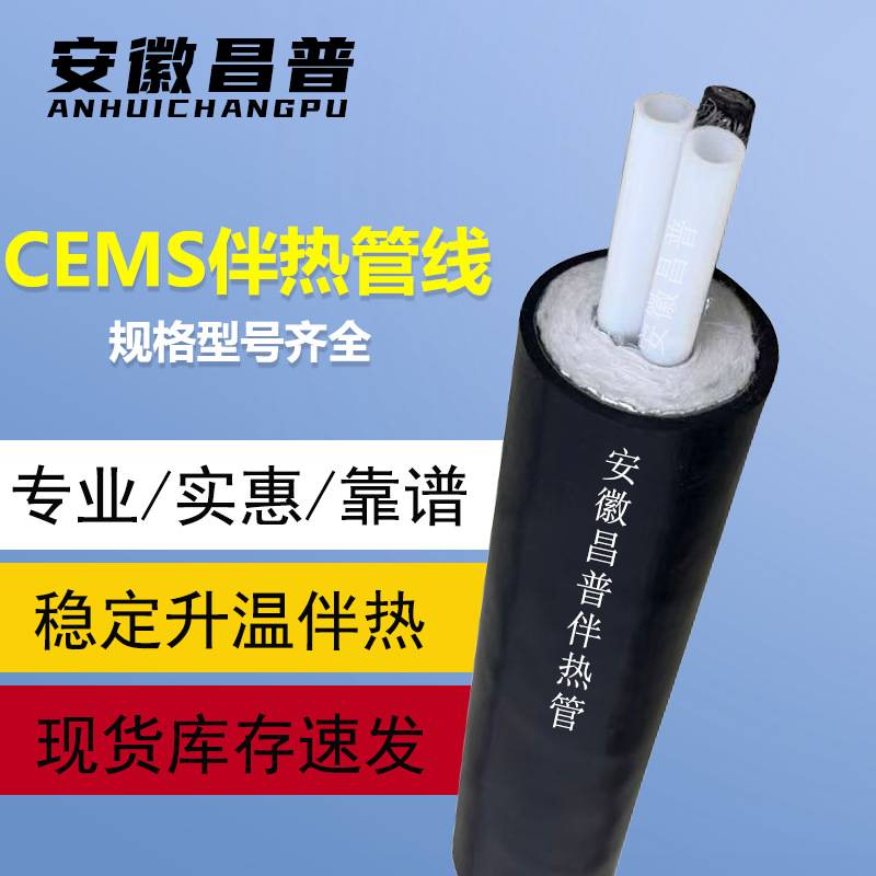 昌普厂家生产一体化伴热管线cems烟气不锈钢复合管voc气体采样管