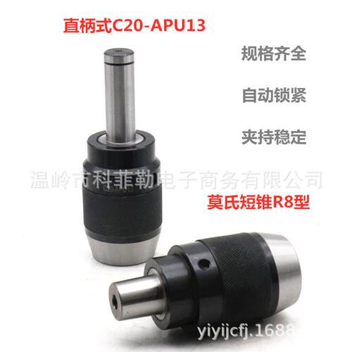 一体自紧钻夹头式NT408-A夹PU16铣床头C型直NT40-APU柄数控BT型R