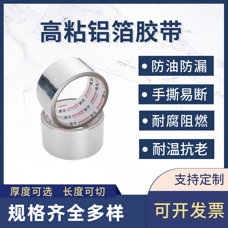 无衬纸铝箔胶带保温隔热防腐防霉耐高温工业胶带自粘密封锡箔胶带