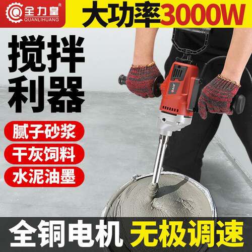 工业206钻手持式大功率钻打灰机水搅拌机水泥砂浆腻涂子搅拌料搅