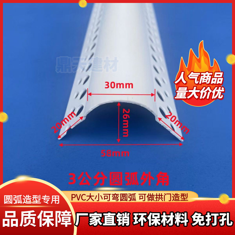 可弯弧形阳角条圆弧护角条PVC大圆形半圆角阳台垭口墙角收口包边