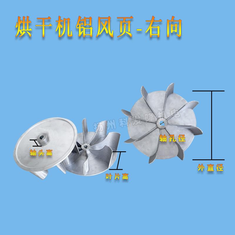 工业毛床叶单56083烘干机设备巾尼风机配件排风扇轮铝龙风叶风页