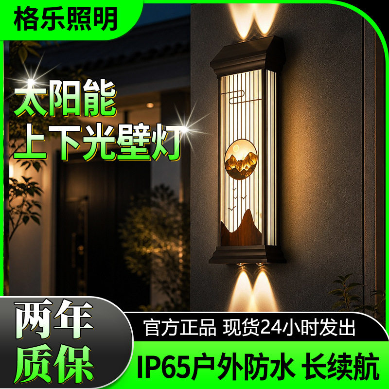 上下发光户外太阳能壁灯大门两侧柱灯防水阳台外墙灯别墅庭院壁灯