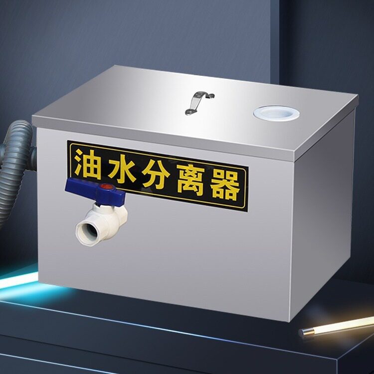 油水分离器厨房餐饮饭店家商用不锈钢下水道水油污过滤器隔油池