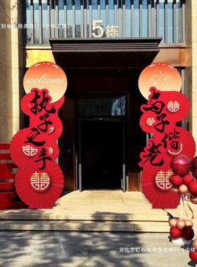 婚房布置婚礼装饰结婚农村庭院立体喜大囍字板落地立柱婚庆现场
