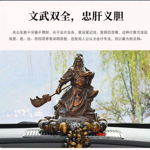 P1L财神爷汽车摆件中控台关羽武财神车载保苹安车内男士霸气装饰