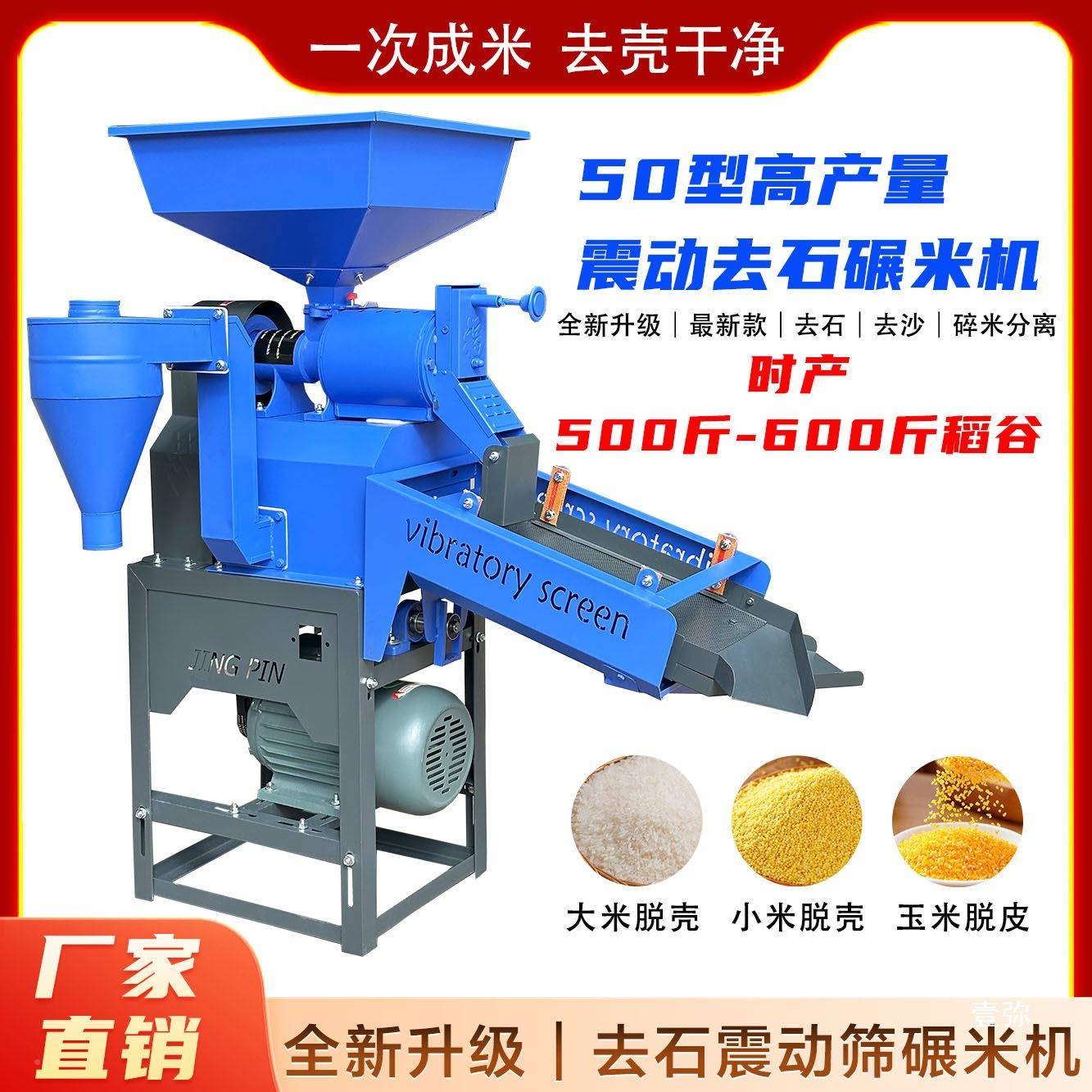 新50XFW打米碾米机振动碾筛稻谷玉米脱机壳机家用商用水稻米剥谷